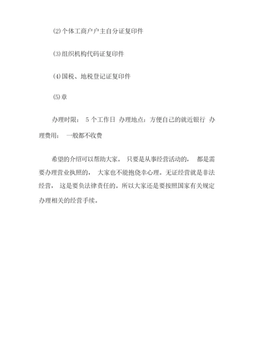 办理营业执照需要哪些资料.docx