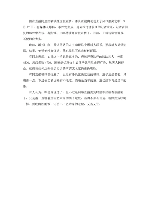 潘长江称爆料人承认未掌握证据.docx