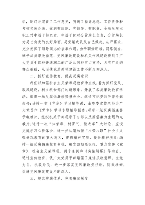 2023-2024纪检监察年终总结范文.docx