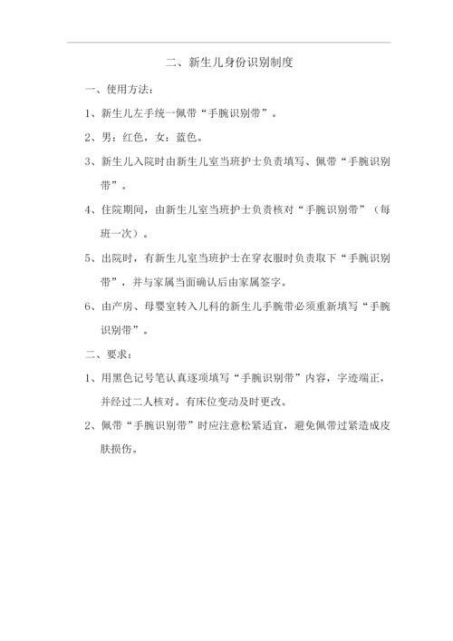 医院新生儿室护理管理制度.docx