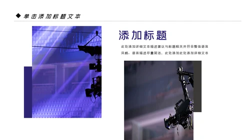 微电影影视传媒艺术摄影摄像宣传PPT模板