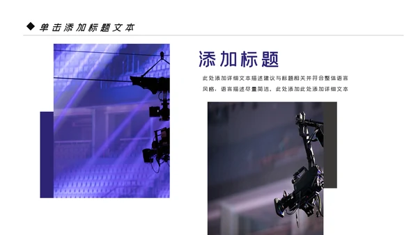 微电影影视传媒艺术摄影摄像宣传PPT模板