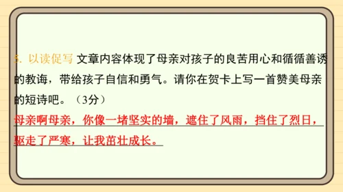 统编版语文四年级上册主题一　成长足迹 阅读与写作指导课件