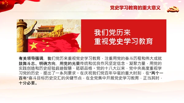七一党史学习教育活动党课PPT建党100周年