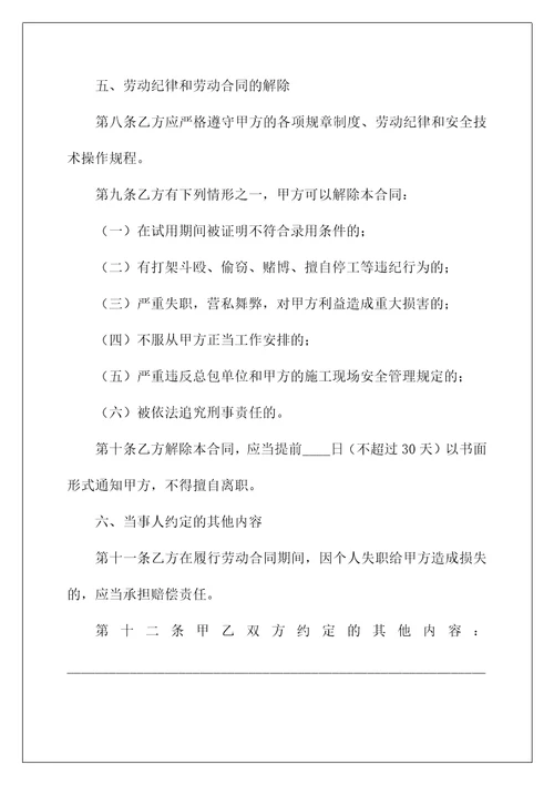 2022有关施工合同范文集合八篇