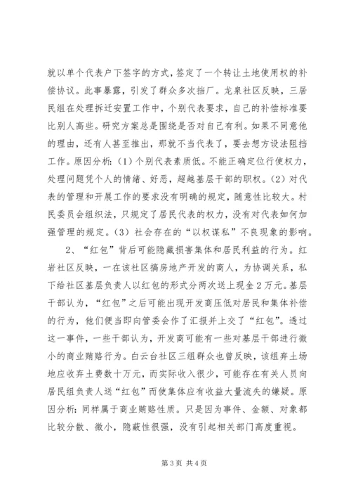 当前基层党风廉政建设情况专题调研报告 (9).docx