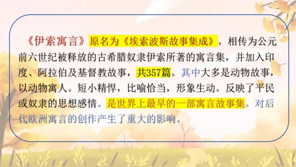 第24课《寓言四则——赫耳墨斯和雕像者》课件