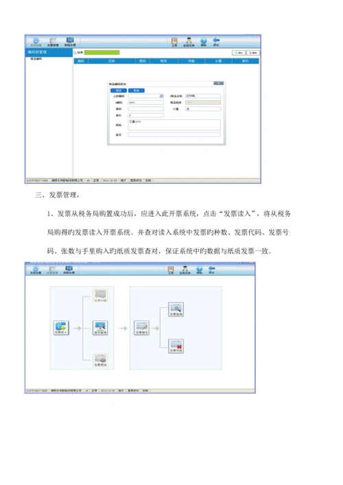 增值税开票系统操作说明书.docx