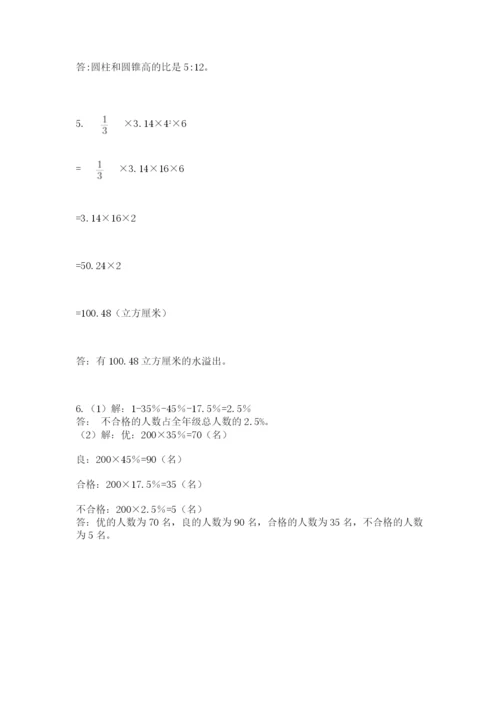 贵州省贵阳市小升初数学试卷含完整答案【夺冠】.docx
