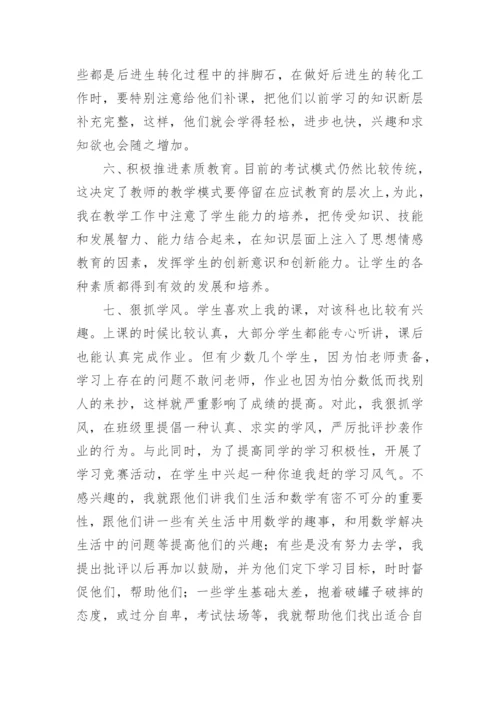 小学数学教师年度履职总结.docx