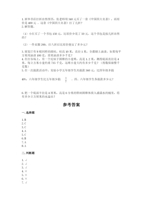 小学六年级下册数学期末卷及参考答案【完整版】.docx