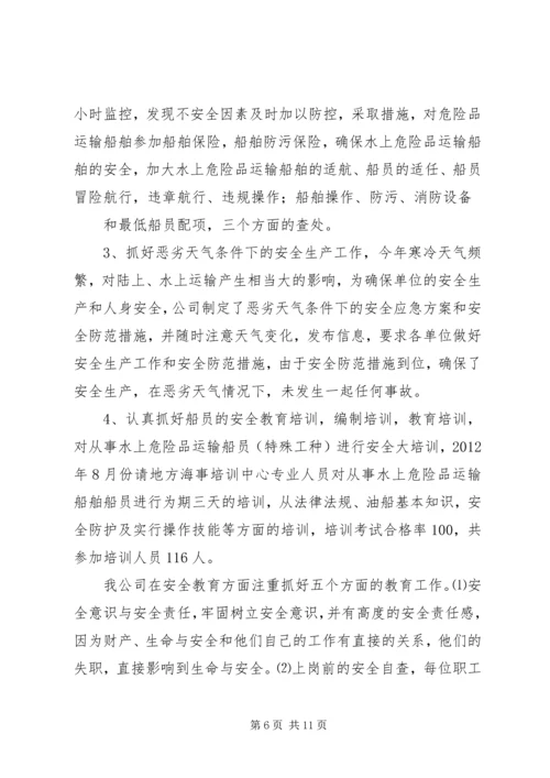 交通运输企业安全工作总结(多篇).docx