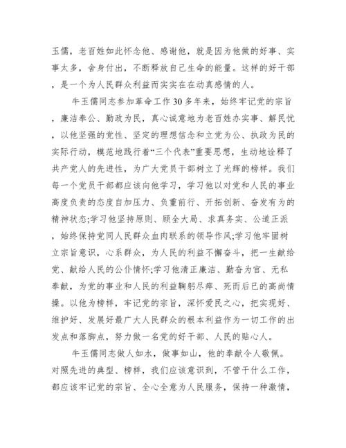 警示教育片观后感2021 警示教育片观后感心得体会范文.docx