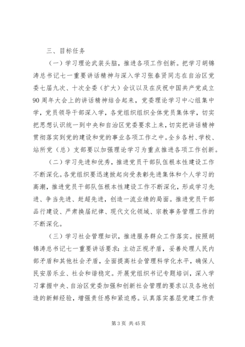 进一步推进创先争优活动深入开展实施方案[范文模版].docx