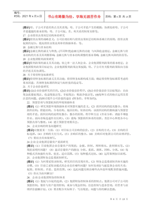 电大会计学专业毕业论文选题提示-会计学专业毕业论文选题提.docx