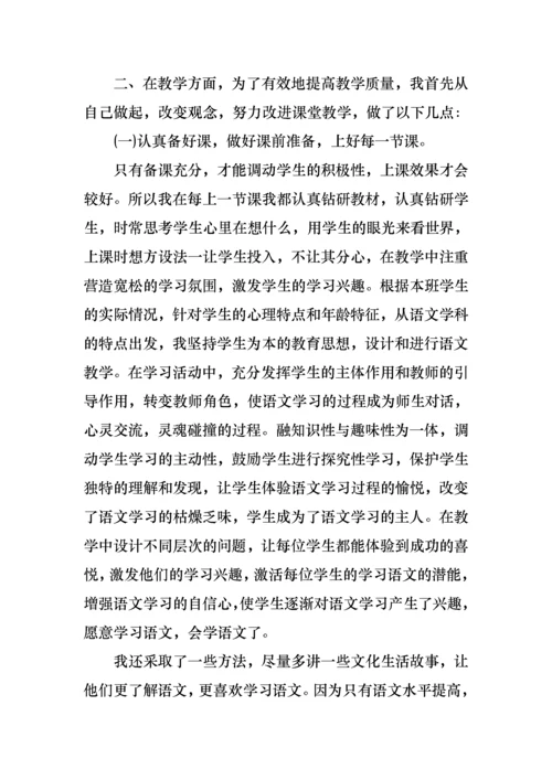 特岗教师述职报告范文(15篇).docx