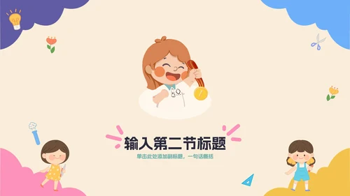 彩色卡通教育开学季PPT模板
