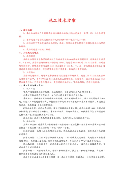 洞门挡墙施工方案.docx