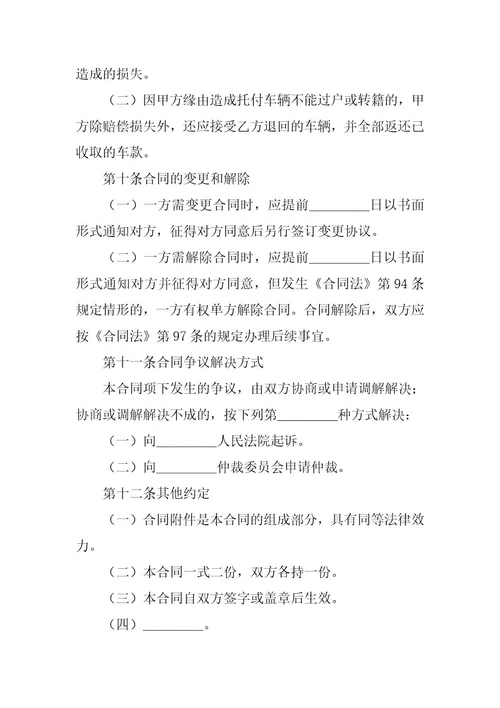 2023年行纪合同范文汇总篇