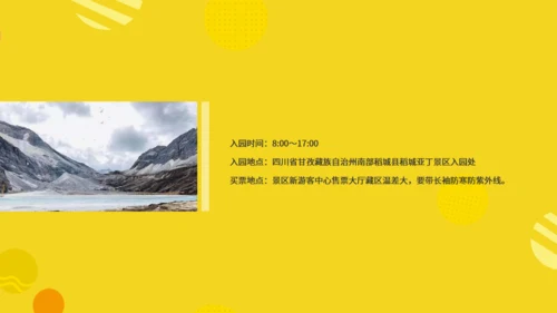 漫画风川藏线之旅自由行路线攻略通用PPT模板