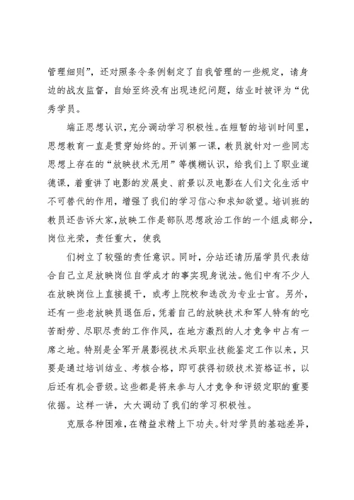 实习期间思想汇报(共4页)