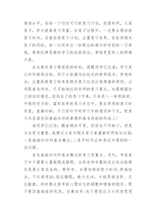 小学期末复习国旗下的讲话稿.docx