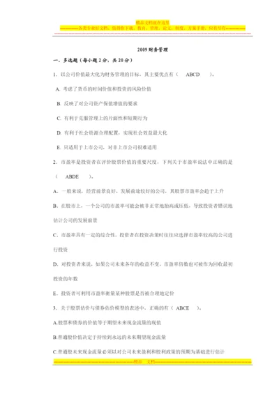 财务管理期末试卷.docx