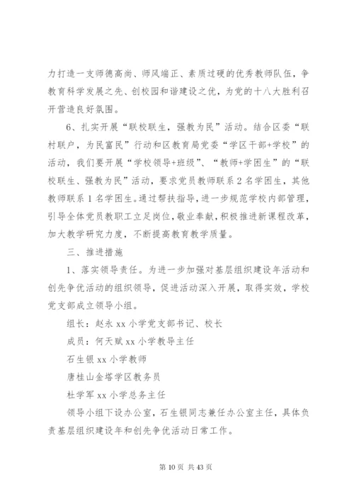 基层组织建设方案.docx