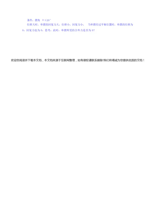 【高中物理】高中物理 第十一章 4单摆教案 新人教版选修3-4065908.docx
