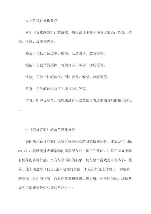 角色设计毕业论文报告模板