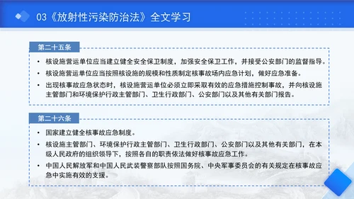 中华人民共和国放射性污染防治法全文解读学习PPT