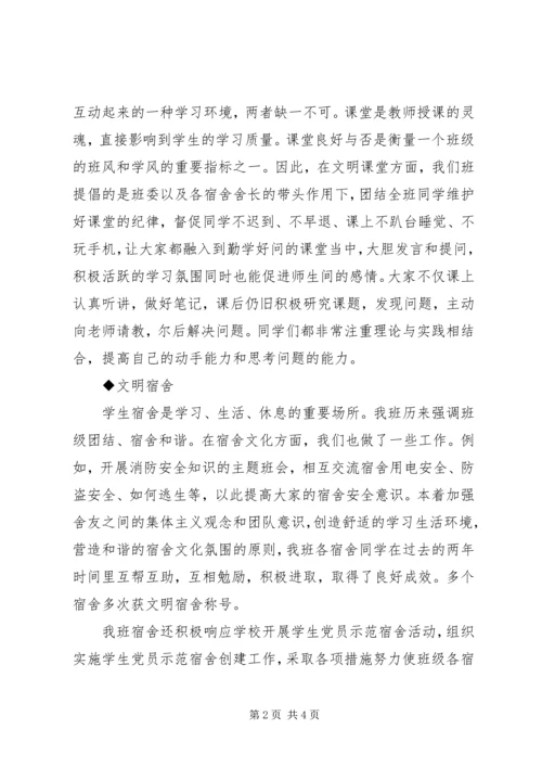 六项文明评比活动参评材料 (3).docx