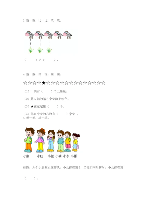 人教版一年级上册数学期末考试试卷含完整答案【典优】.docx