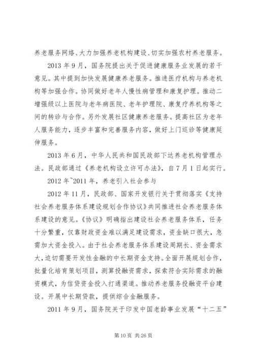 篇一：《社会养老服务体系建设规划（XX年XX年）》.docx