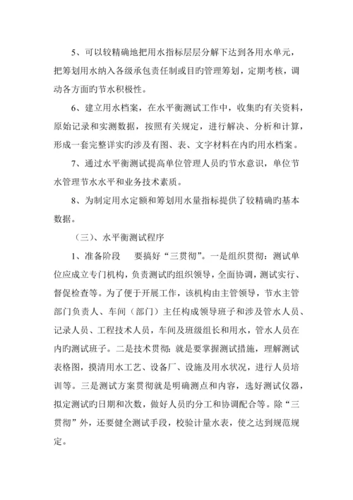 水平衡测试专题方案.docx