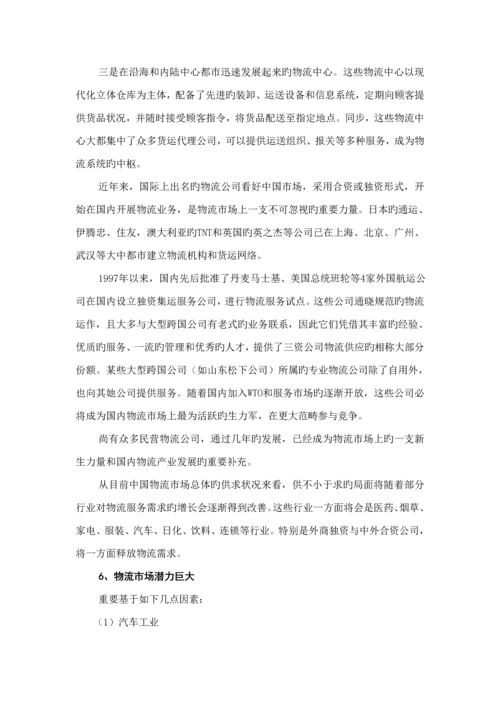 我国物流行业调研综合报告.docx