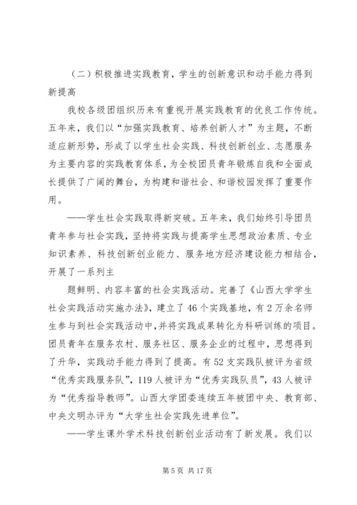 团代会工作报告 (15).docx