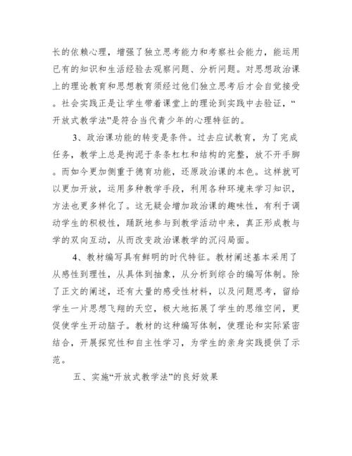 关于国家开放大学思想道德与法治社会实践报告【三篇】.docx