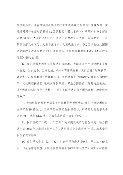 市实验幼儿园工作目标责任制考核自查报告年度