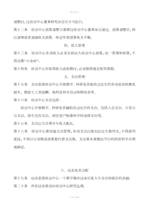 培训中心教育机构辅导班申请办学许可证财务管理制度[001].docx