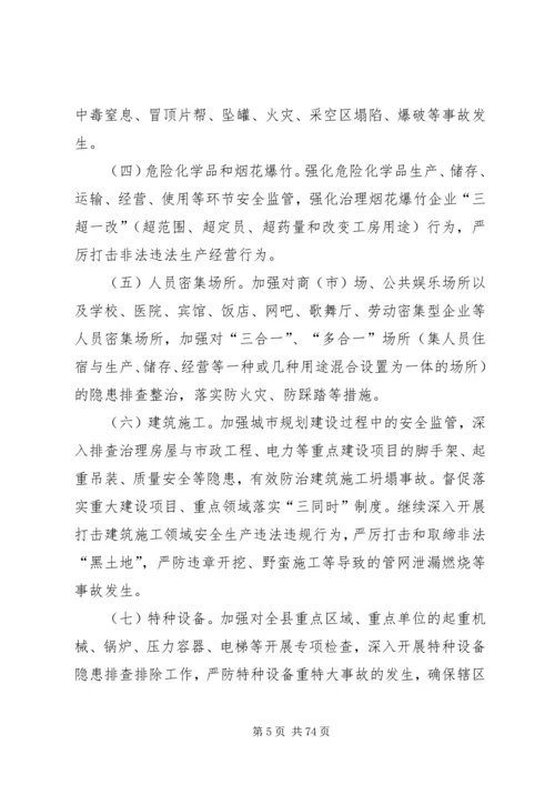 副县长在全县安全生产工作会议上的讲话 (15).docx