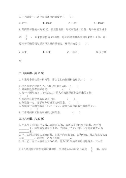 青岛版六年级数学下册期末测试题附完整答案（易错题）.docx