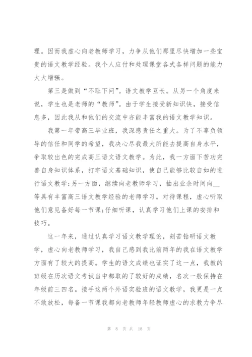 教师个人述职报告（年终版5篇）.docx