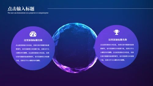 未来已来高科技风全球化通用PPT模板