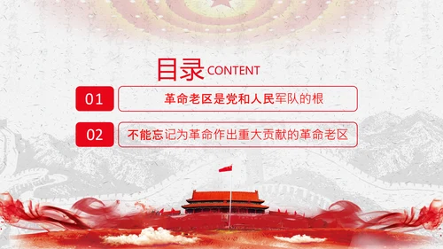 学习论中国共产党历史革命老区党史教育ppt