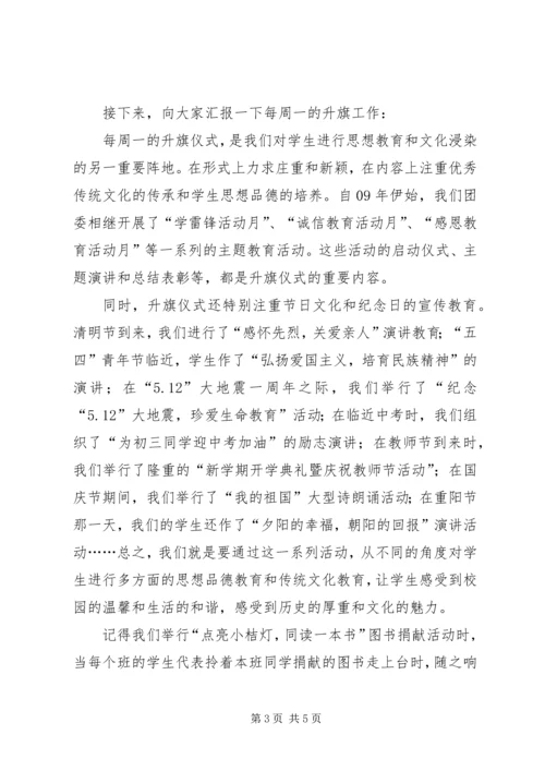 团委宣传工作汇报红旗团委经验交流材料 (2).docx