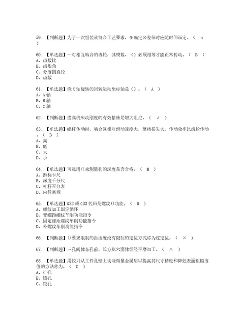 2022年车工高级考试内容及考试题含答案87