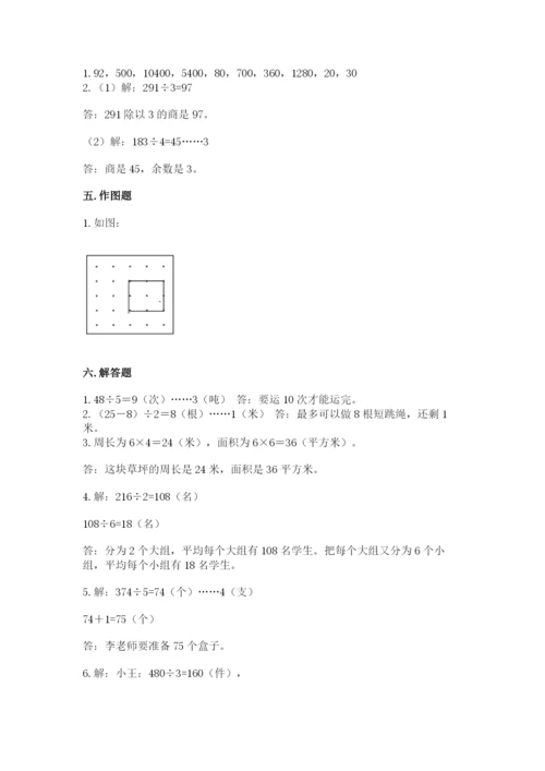 北师大版三年级下册数学期末测试卷含答案（精练）.docx