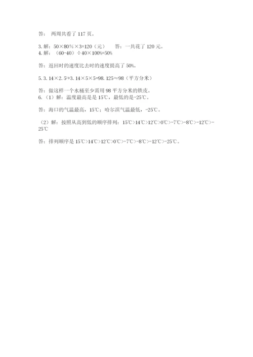 冀教版六年级下册期末真题卷精品【全国通用】.docx