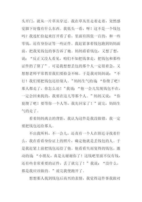 这件事我做对了700字.docx